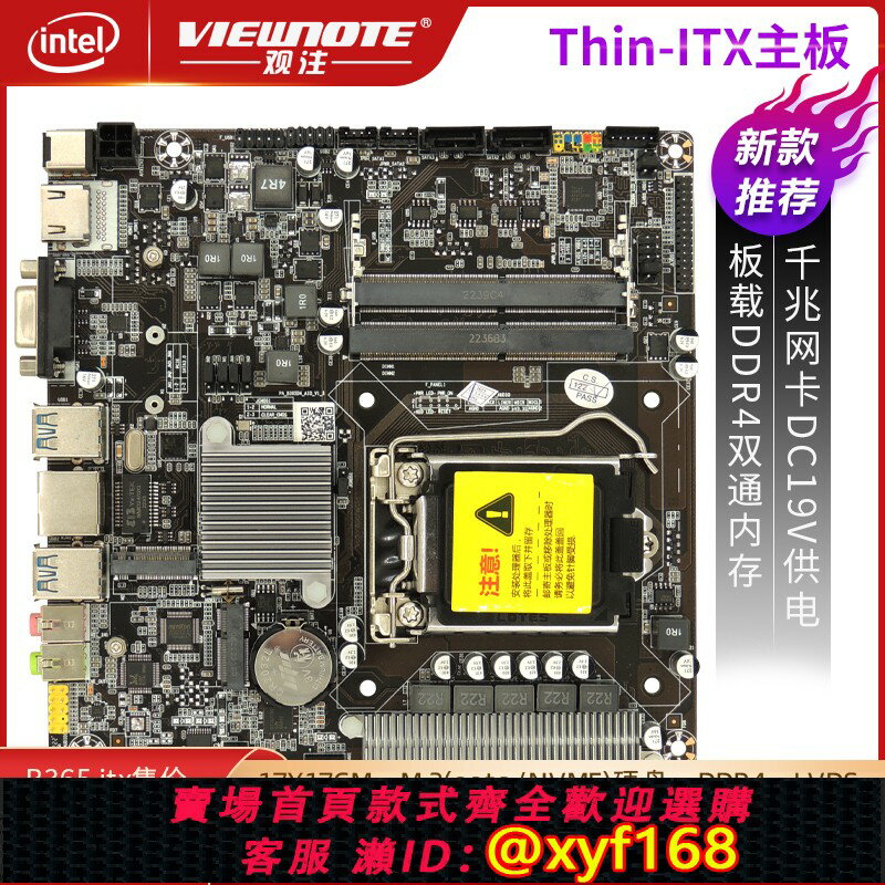 {保固一年 可打統編}全新B365Thin itx主機板1151針mini主機HTPC電腦一體機主機板H110H310
