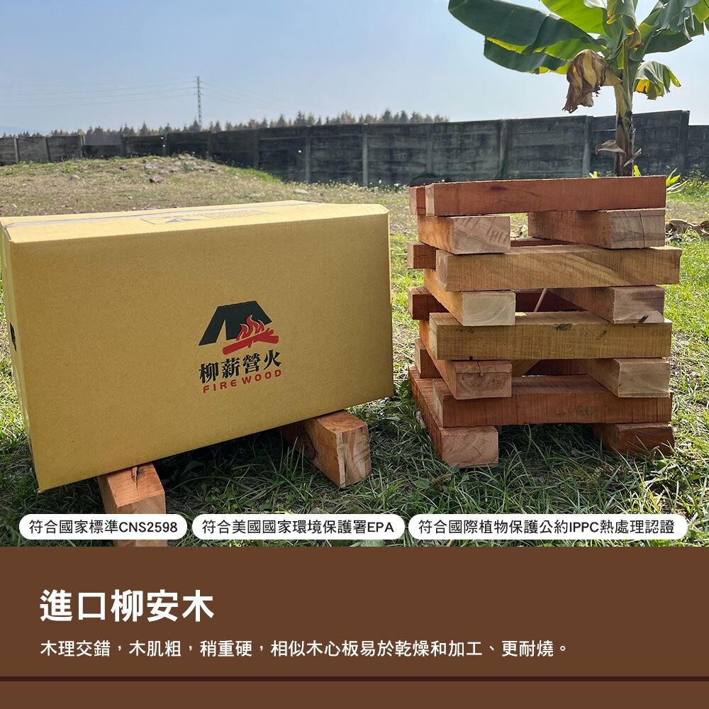 柳薪柴火 柴火 5公斤 10公斤 營火 木頭 木屑 燒柴 焚火台 野炊 露營 逐露天下 逐露天下 3