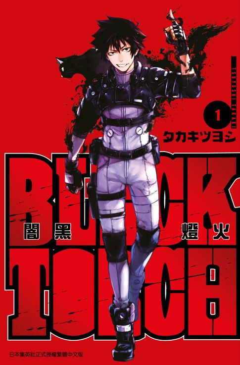 【電子書】BLACK TORCH 闇黑燈火(01) 0