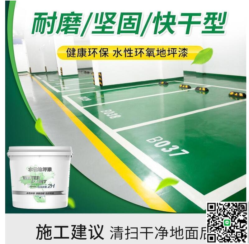 【千羽家居】全網最低價?【耐磨 堅固 快幹】水性環氧地坪漆 防滑耐磨家用工廠車庫廣場水泥地環保油漆