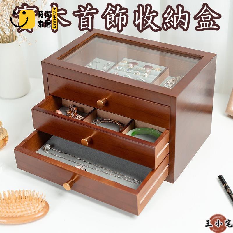 工廠直銷 【實木首飾收納盒】復古實木 高檔首飾盒 歐式首飾箱 手錶收納盒 抽屜式絨布多層 耳環項鍊首飾盒 禮物 多層首飾盒特惠/工廠現貨直銷 全館折扣 售後保障 s546