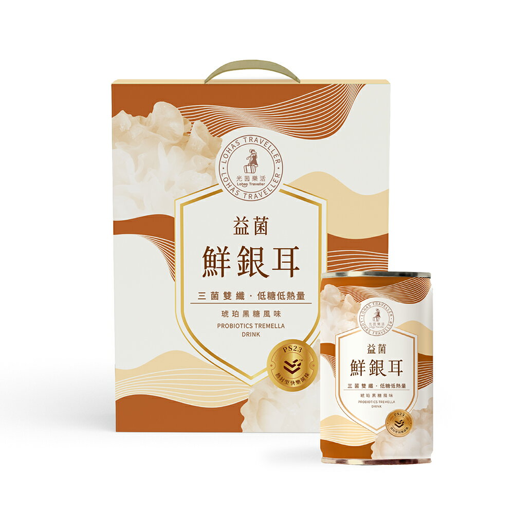 【黑糖風味 】光茵樂活 益菌鮮銀耳6入禮盒