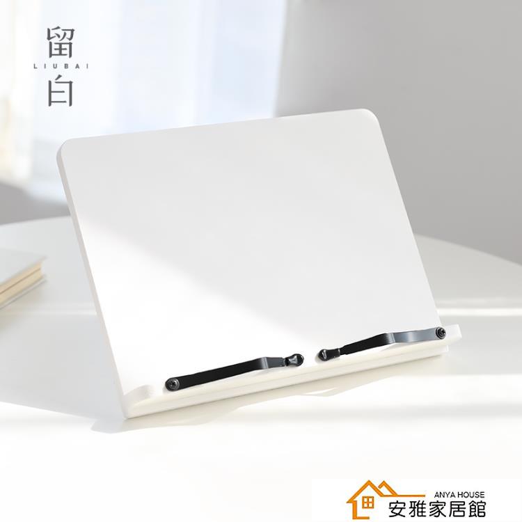 八折下殺 留白多功能閱讀書架ins風可調節看書支架護目 學生桌面書本固定器 閒庭美家