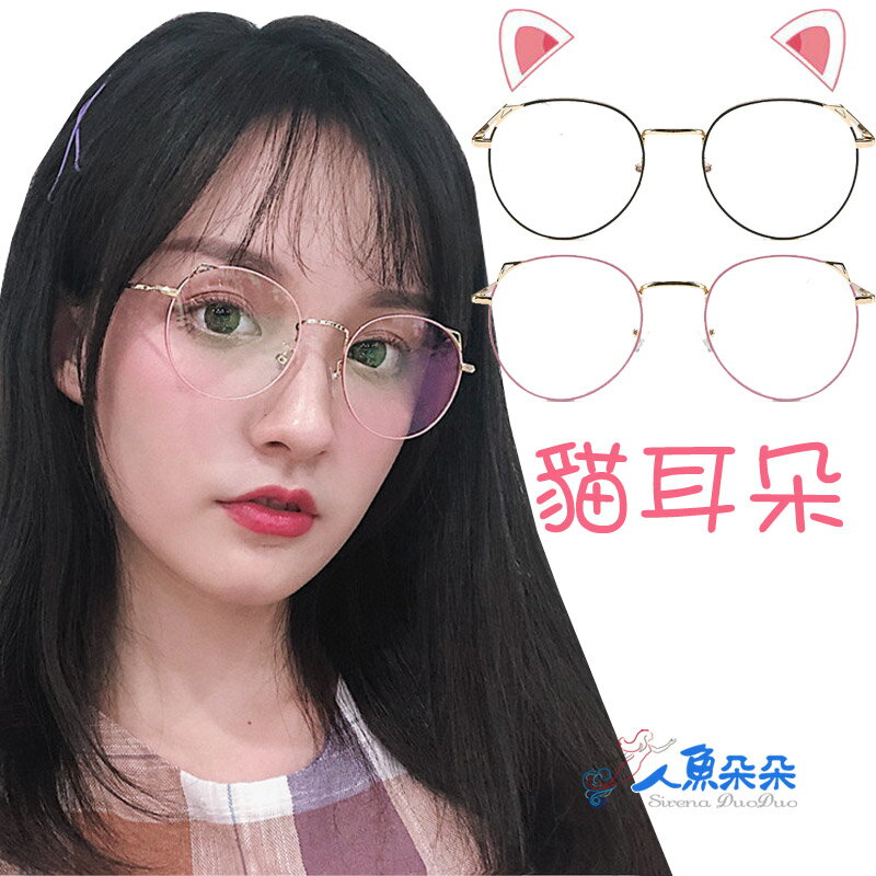 藍光眼鏡 貓耳眼鏡圓框鏡架 抖音款金屬造型眼鏡 金色 韓版情侶配件 網紅明星同款街拍歐美 台灣出貨 現貨
