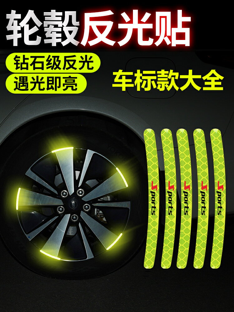 汽車輪轂反光貼3D立體貼裝飾條輪轂貼紙輪胎改裝警示貼車裝飾用品