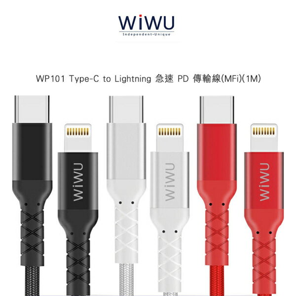 【愛瘋潮】99免運 一年保固 WiWU WP101 Type-C to Lightning 急速 PD 傳輸線(MFi)(1M)