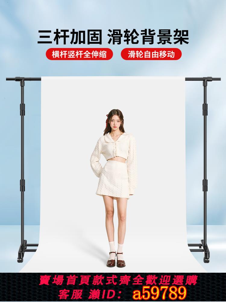 【臺灣公司 可打統編】三杆攝影背景架滑輪可移動黑色白色拍照背景布支架直播間綠色背景幕布牆伸縮橫杆架子影片拍攝綠幕道具支撐架