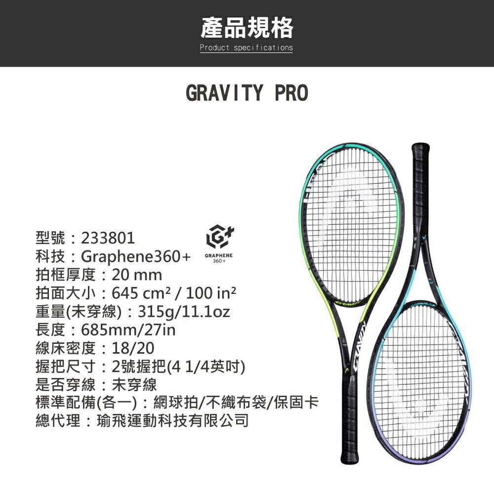 HEAD GRAVITY PRO 網球拍233801 送球+線+握把布| INFIN | 樂天市場Rakuten