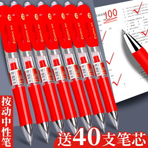 齊心24支紅筆按動式老師專用紅筆中性筆家長教師批改作業試卷簽字筆水筆水性筆圓珠筆學生用按動筆0.5子彈頭