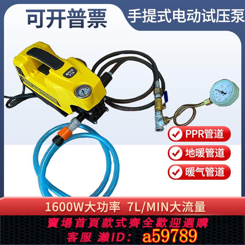 【全網低價 可打統編】手提式電動管道試壓泵高壓PPR水管打壓機暖氣大流量便攜洗車兩用
