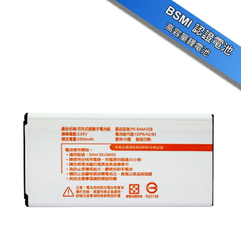 Koopin 認證版高容量防爆鋰電池 SAMSUNG GALAXY S5 I9600 0