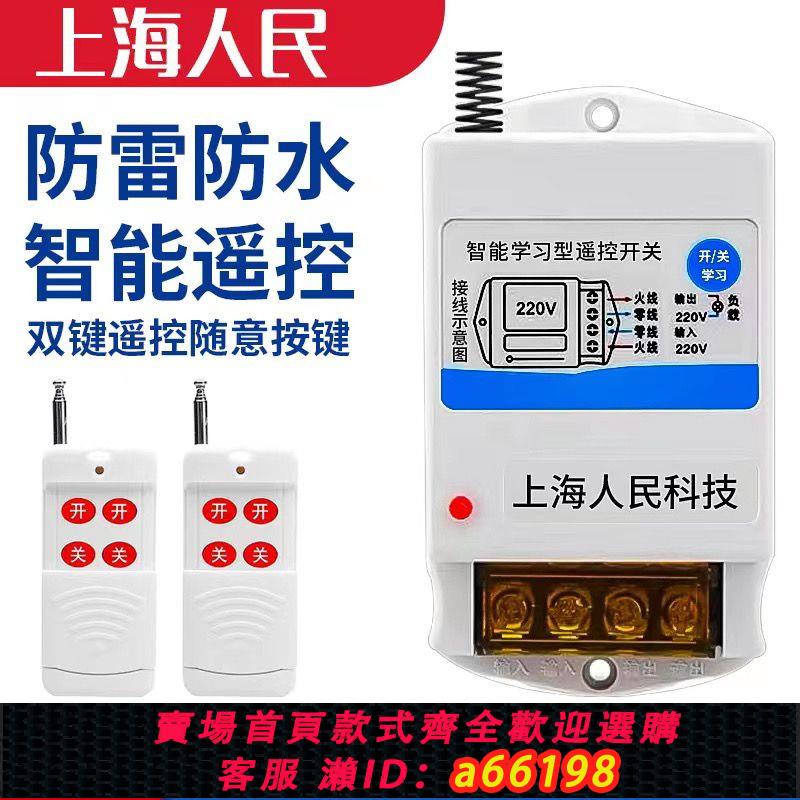 【臺灣公司 可開發票】220V單相家用水泵電機小功率遙控開關智慧遙控器遠端斷電控制開關