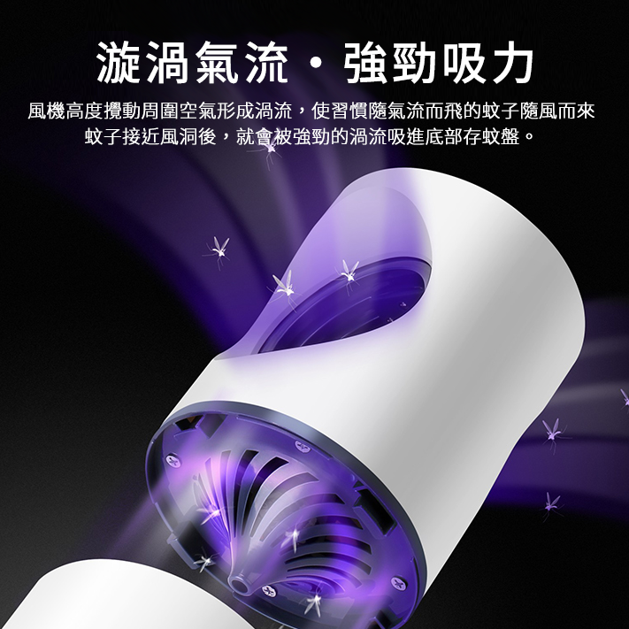 【現貨】光催化捕蚊燈 光觸媒滅蚊燈 滅蚊燈 USB捕蚊燈 省電電蚊燈 吸入式紫光捕蚊器 光催化 吸入式捕蚊燈 物理滅蚊燈 捕蚊燈 4