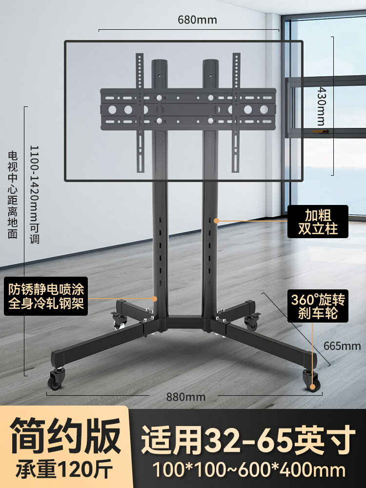 電視落地架 看板架 移動電視架 可行動電視支架通用萬能掛架適用於小米海信32 55 65英寸落地推車『xy14914』