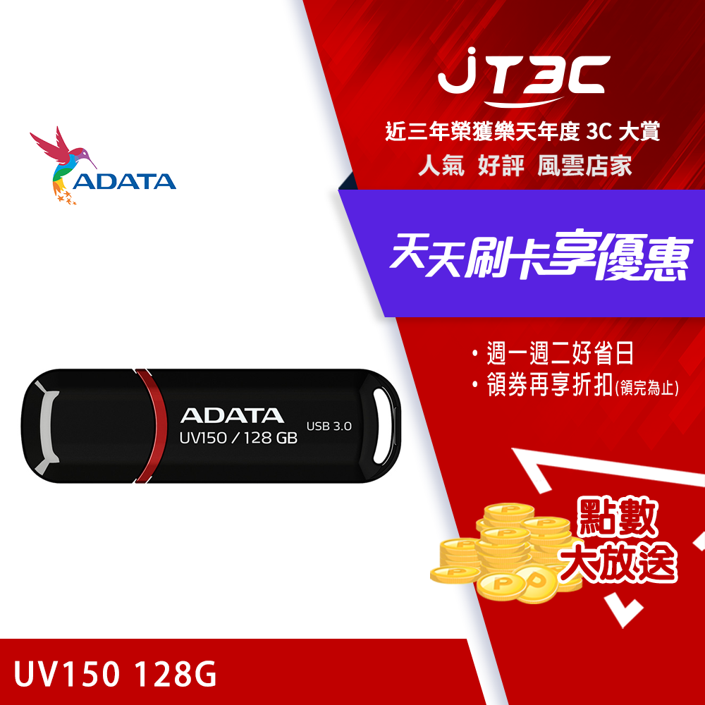 【最高3000點回饋+299免運】威剛 ADATA UV150 USB3.2 Gen1 隨身碟 128G 時尚黑★(7-11滿299免運)