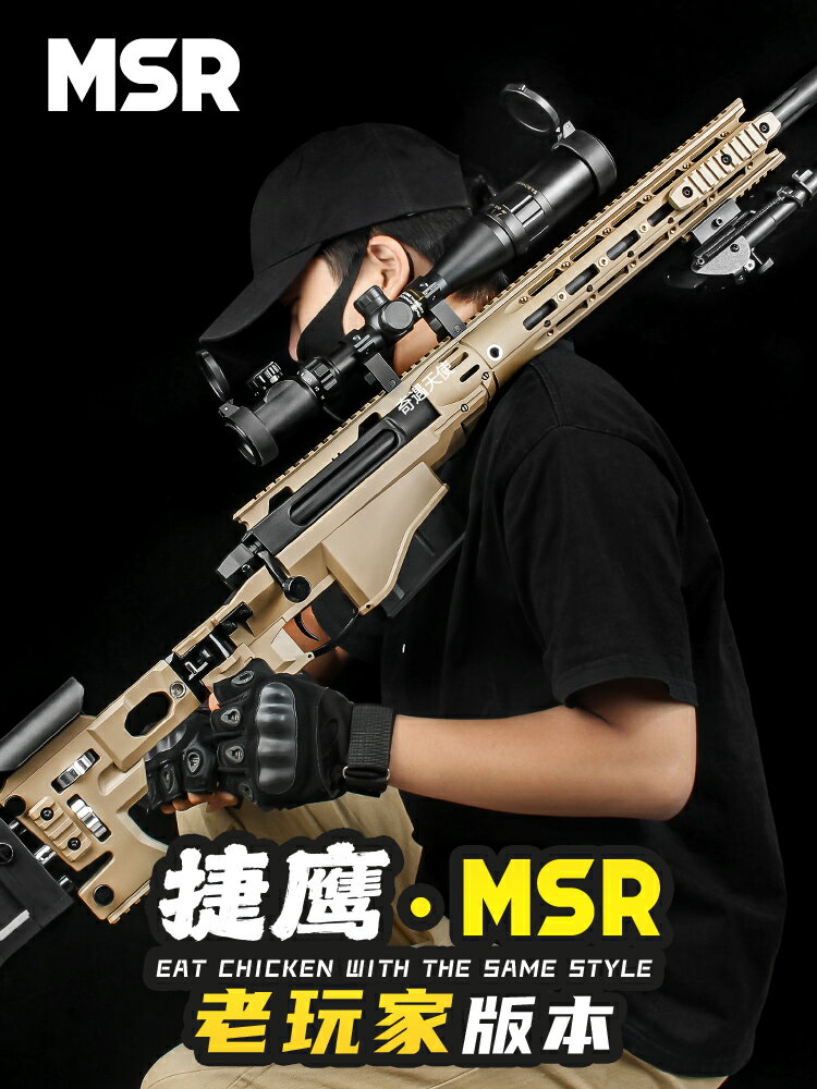 捷鷹MSR拋殼軟彈槍仿真尼龍金屬男孩大號成人AWM狙擊玩具模型槍-朵朵雜貨店
