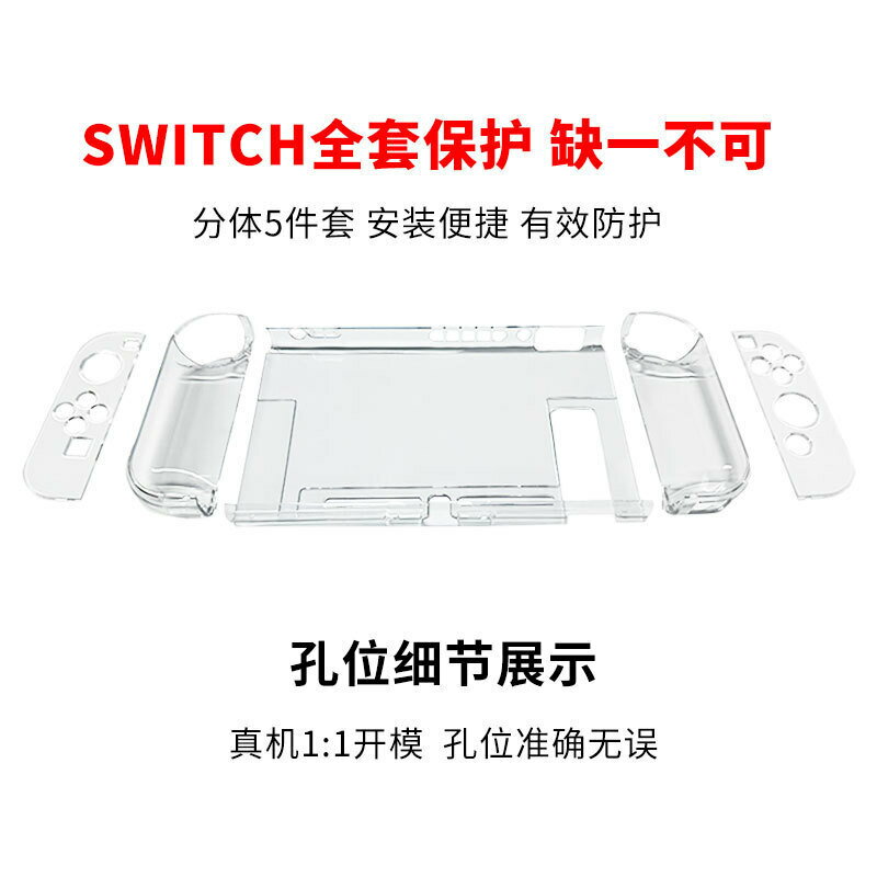 Switch 保護殼任天堂水晶硬殼分體式 原裝透明超薄帶支架【Snowbelle優選】
