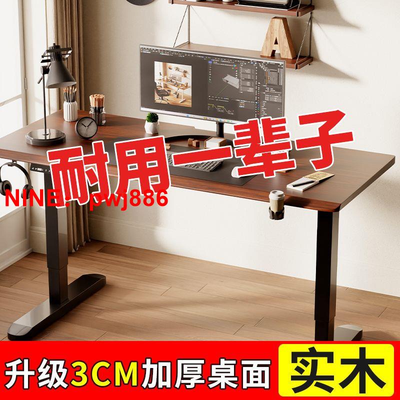 臺灣公司貨 可開發票 純實木電動升降桌電腦桌椅套裝辦公桌電競桌工作臺桌子可升降桌腿
