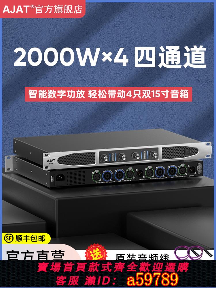 【臺灣公司 可打統編】AJAT數字功放機大功率專業純後級四通道舞臺音響家用KTV唱歌套裝