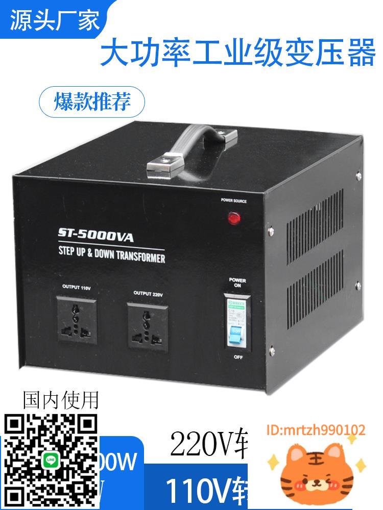 5000W變壓器110V轉220V電壓轉換器220V轉110V10000W船上用出國用-杏奈生活舘