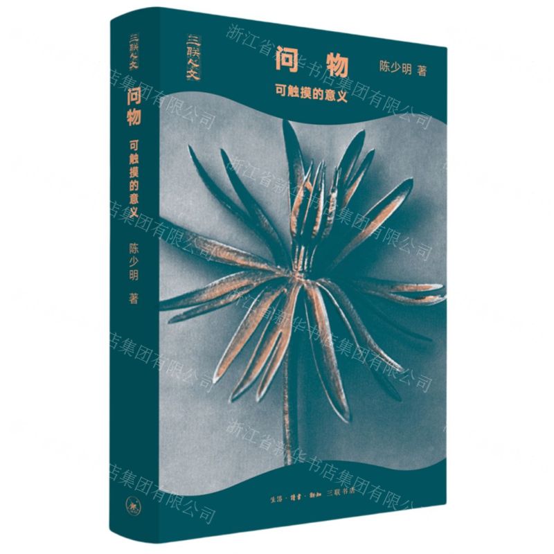 【預購】問物(可觸摸的意義)(精)/三聯人文丨天龍圖書簡體字專賣店丨9787108078919 (上海2501)
