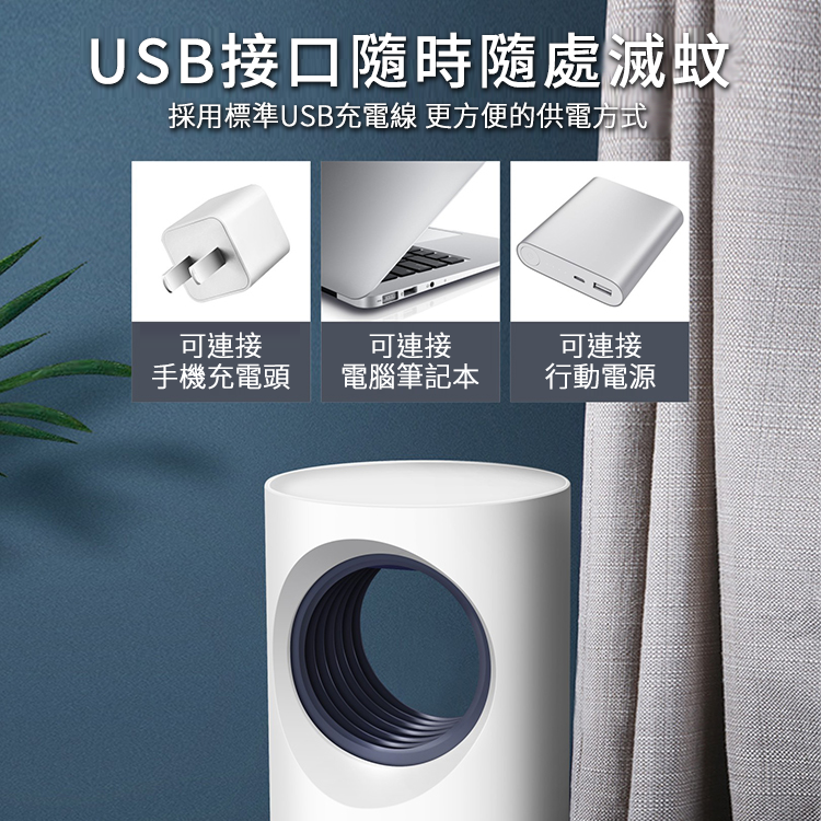 【現貨】光催化捕蚊燈 光觸媒滅蚊燈 滅蚊燈 USB捕蚊燈 省電電蚊燈 吸入式紫光捕蚊器 光催化 吸入式捕蚊燈 物理滅蚊燈 捕蚊燈 7