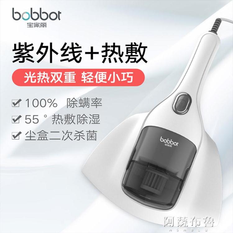 【樂天特惠】除蟎儀 寶家麗紫外線殺菌除蟎吸塵器家用除蟎儀床品去蟎神器