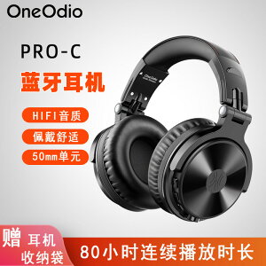 OneOdio頭戴式無線藍牙監聽耳機雙邊立體聲可插拔有線耳機代發 夏洛特居家名品