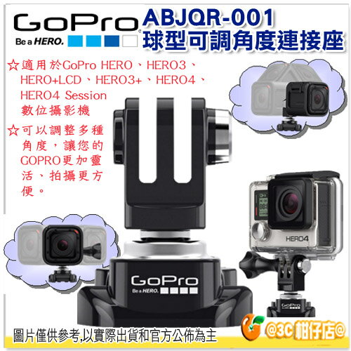 GoPro ABJQR-001 球型可調角度連接座 公司貨 連接座 HERO 3 HERO 4