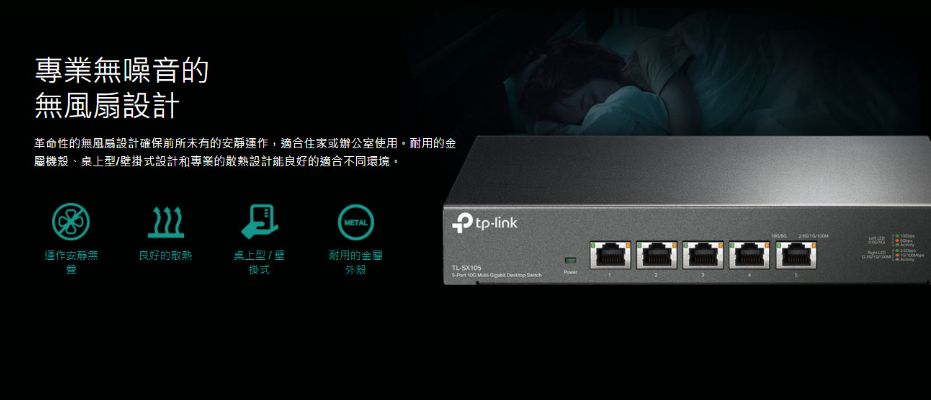 領券折 TP-LINK TL-SX105 5 埠 10G 桌上型交換器 網路交換器 6