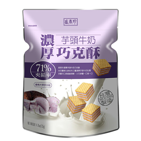 芋頭牛奶巧克酥135gx10包