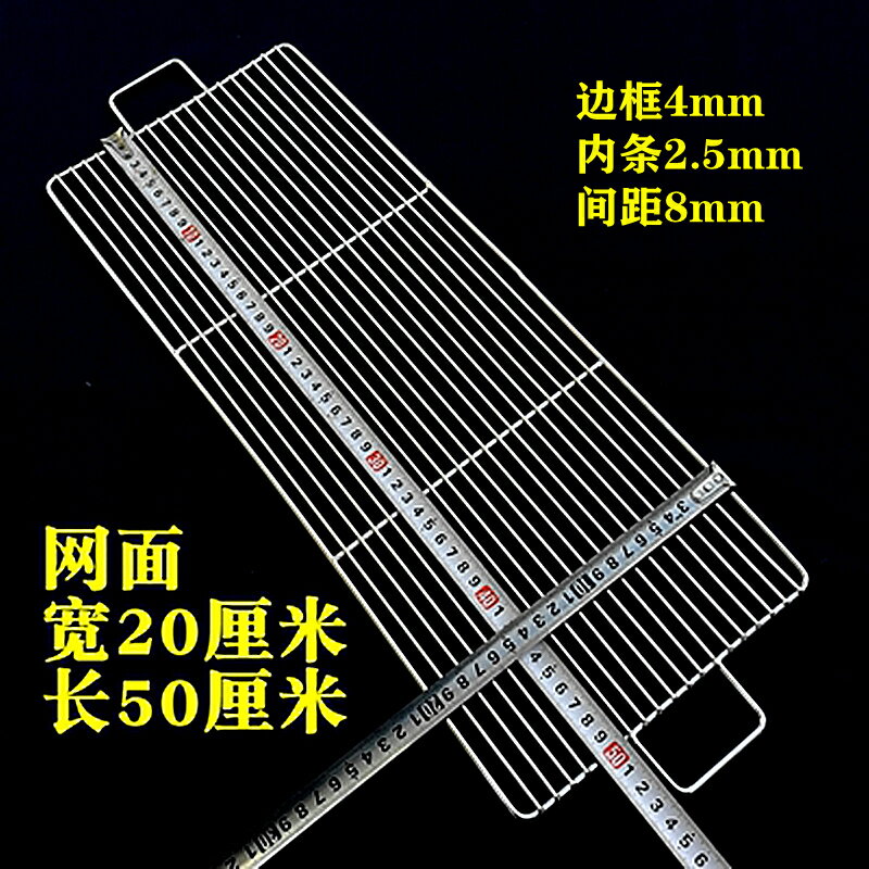 燒烤網 不鏽鋼燒烤網 不鏽鋼網片 不鏽鋼燒烤網架長方形加粗戶外烤肉篦子晾曬方形加密烤肉網片簾子『XY42944』 3
