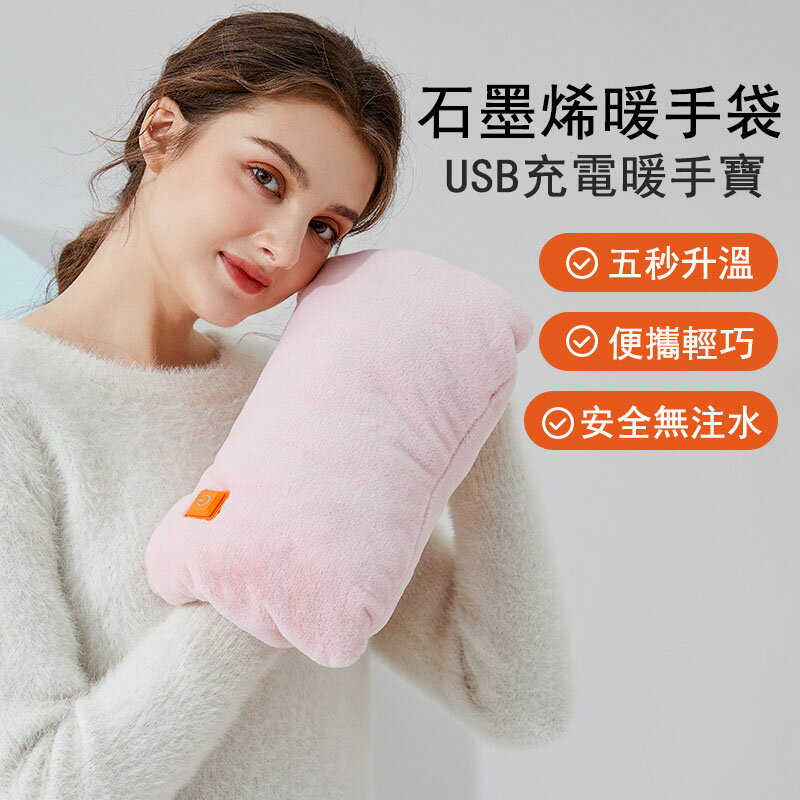 【免運】石墨烯加熱暖手寶 USB充電發熱暖手袋 外出紅外保暖護手寶 免注水暖水袋