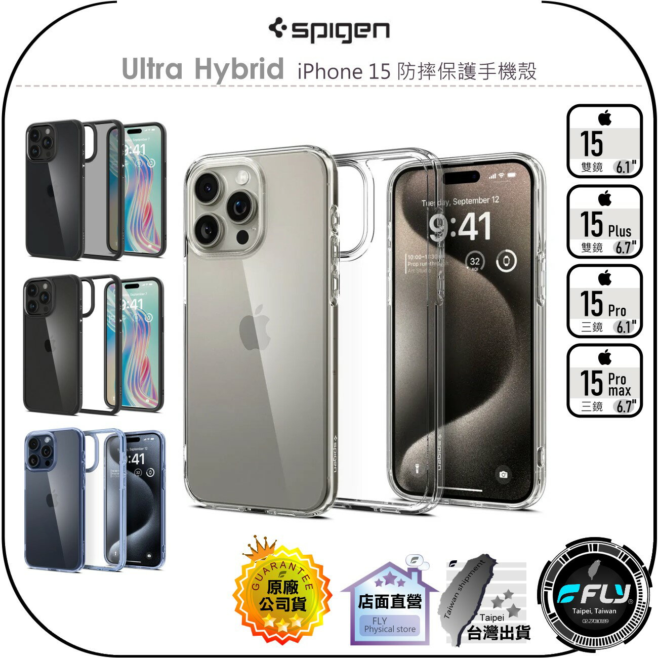 【飛翔商城】Spigen Ultra Hybrid iPhone 15 防摔保護手機殼◉公司貨◉Pro Max Plus
