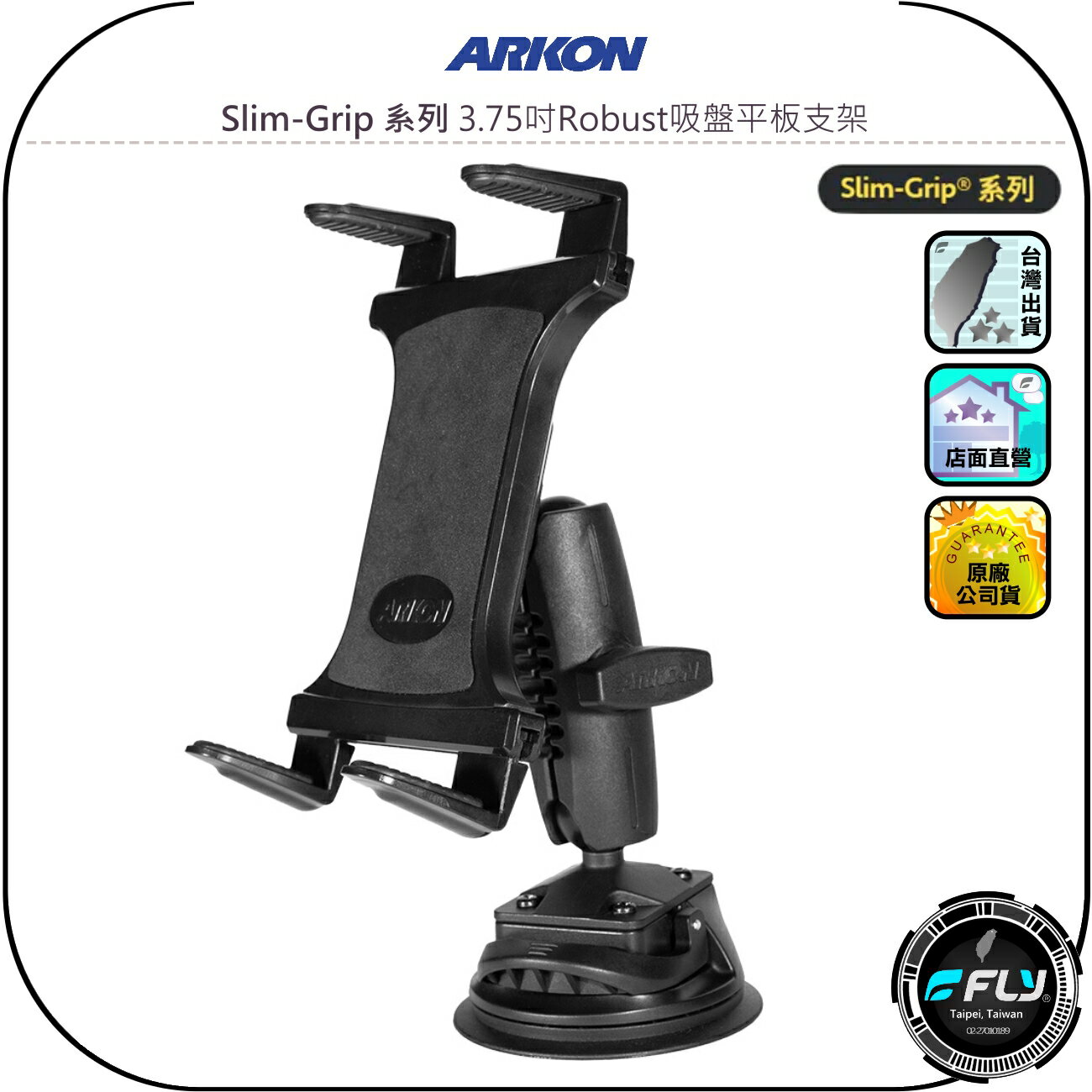 【ARKON】Slim-Grip 系列 3.75吋Robust吸盤平板支架◉公司貨◉車用手機座◉車內手機夾◉玻璃吸附