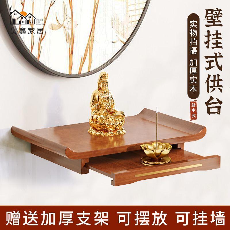 免運 可開發票 供桌 佛桌 供佛桌 佛臺桌 加厚壁掛式神臺神龕家用財神爺擺放櫃子供奉觀音關公供桌香案臺特惠/全館優惠 售後保障 店長推薦 h5422