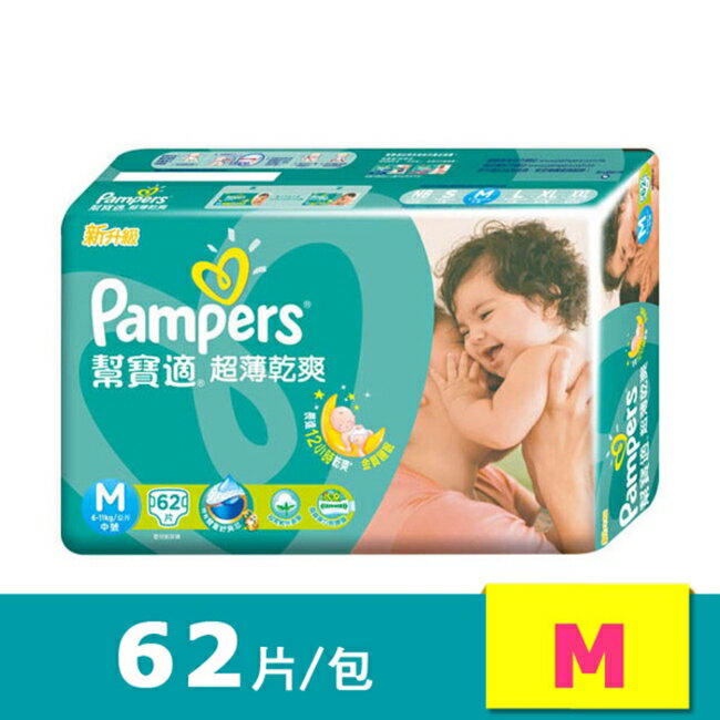 幫寶適Pampers 超薄乾爽MD 62片
