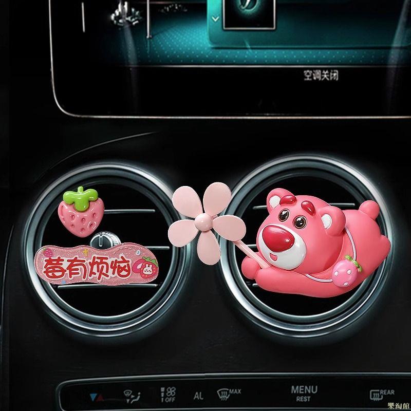汽車擺件 汽車飾品 草莓熊車載香薰汽車內飾品擺件空調出風口裝飾用品女2023新款
