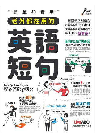 簡單卻實用老外都在用的英語短句(附MP3) | 拾書所