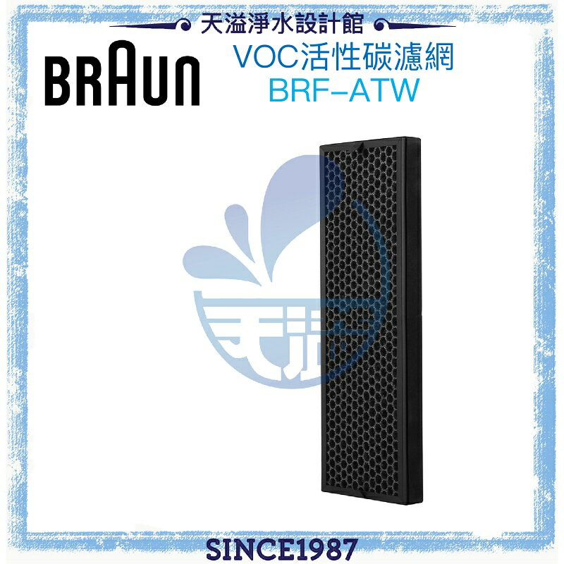 【德國百靈Braun】 SensorAir主動式空氣清淨機專用濾網BRF-ATW﹝恆隆行授權經銷商﹞