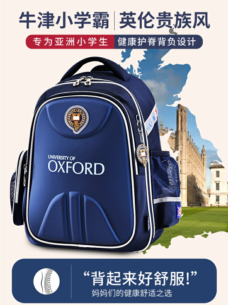 學生書包 牛津大學書包小學生男生一二年級三到六兒童減負護脊椎輕便雙肩四