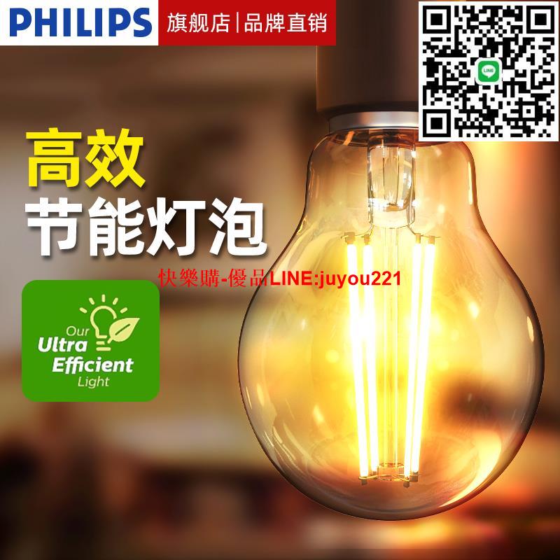 飛利浦高效節能led燈泡愛迪生E27螺口復古黃光家用超亮照明球泡