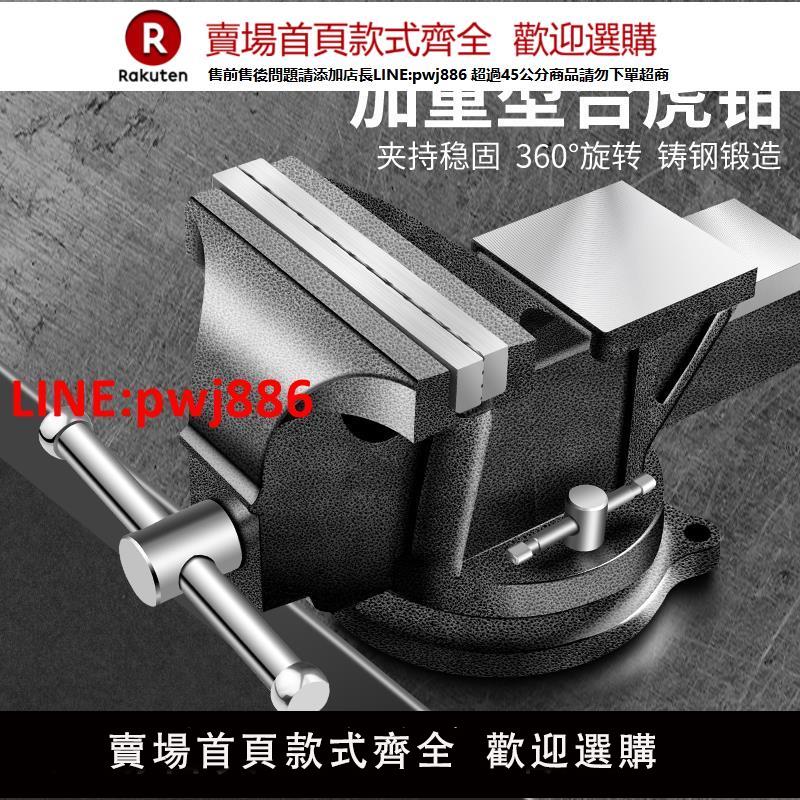【高品質超低價】保聯臺鉗工作臺重型臺虎鉗小型家用虎桌鉗子工業級平口夾具6寸8寸【注意！下單滿500出貨】