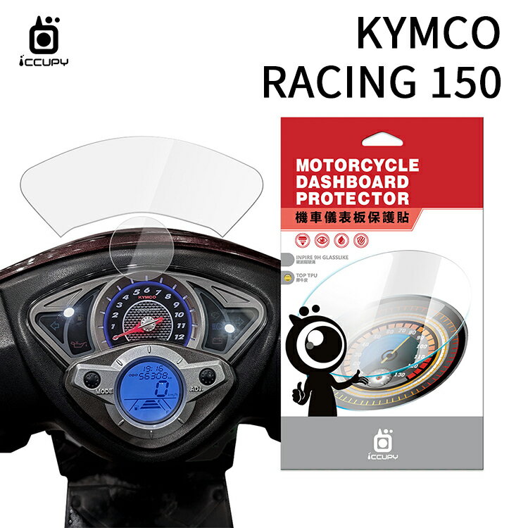 KYMCO 光陽 Racing S 150 / ABS 七期 機車儀表板保護貼【犀牛皮】軟性 儀表貼 螢幕貼 TPU 透明膜 儀表螢幕 貼膜 保護膜