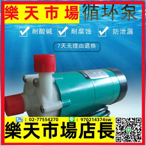MP-6R/10R/15R/20R/30R/40R磁力泵耐腐蝕泵循環泵實驗室水泵