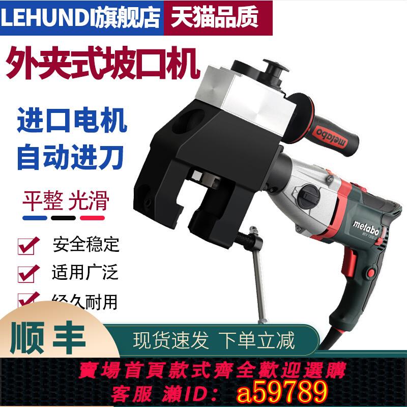 【臺灣公司 可打統編】外夾式管道坡口機進口電機外卡式電動管子倒角機不鏽鋼磨口機