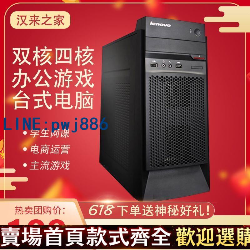 「激安」二手聯想臺式電腦辦公家用遊戲i3i5 上網課設計主機購顯示屏全套