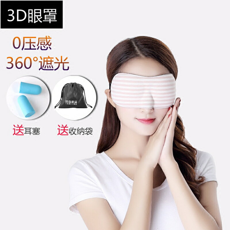 助睡眠3D立體眼罩睡眠遮光學生眼造睡覺緩解眼疲勞遮光罩眼造罩