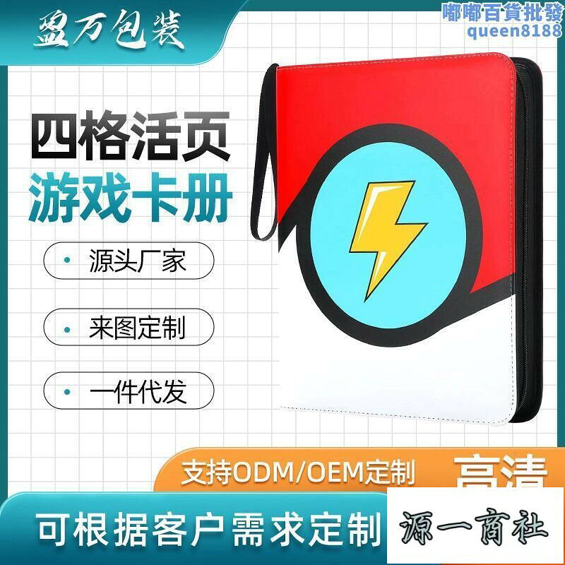 【源一商社】好物優選 直發活頁卡冊多種封面圖案可選桌遊卡包便攜防水拉鏈遊戲卡冊