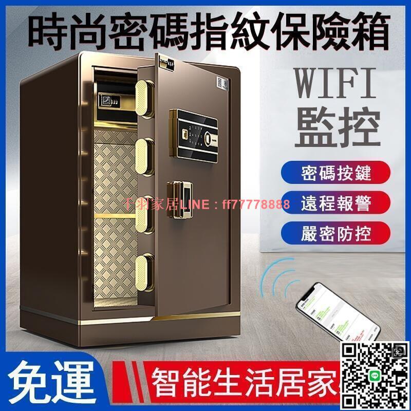 【千羽家居】電子保險箱 家用指紋保險箱 wifi 密碼保險櫃 全鋼加厚鋼板 賓館床頭防盜保險箱 60cm保管箱